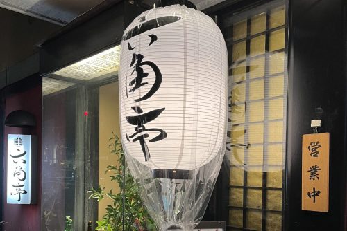 代官山六角亭 代官山六角亭